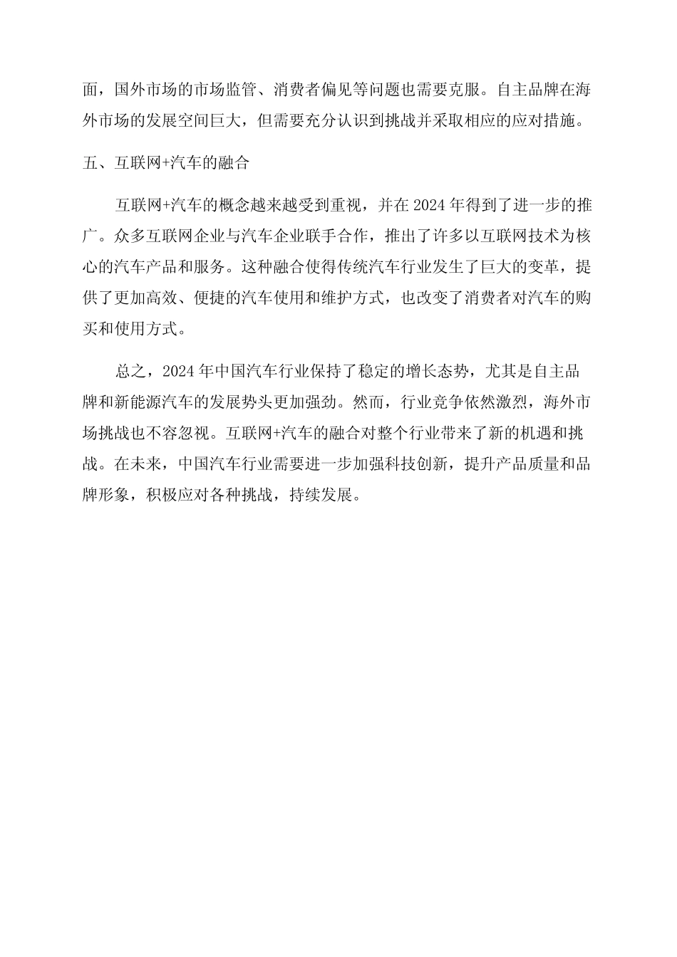 2024汽车行业分析报告_第2页