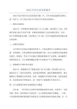 2024汽车行业分析报告