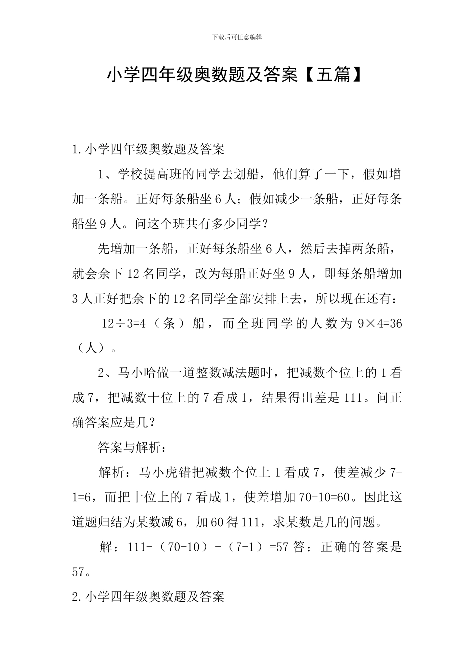 小学四年级奥数题及答案_第1页