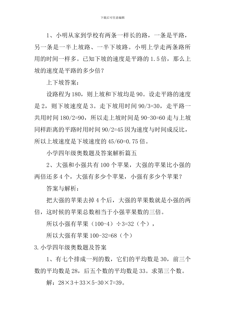 小学四年级奥数题及答案_第2页