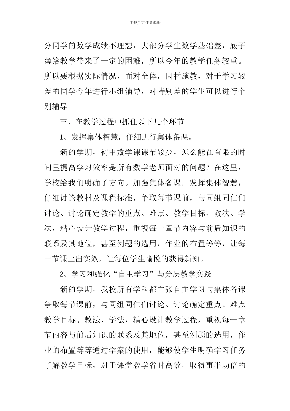 【热门】八年级教学教学计划四篇_第2页