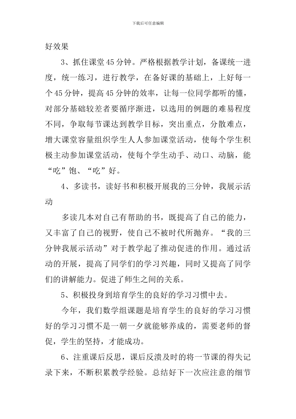 【热门】八年级教学教学计划四篇_第3页