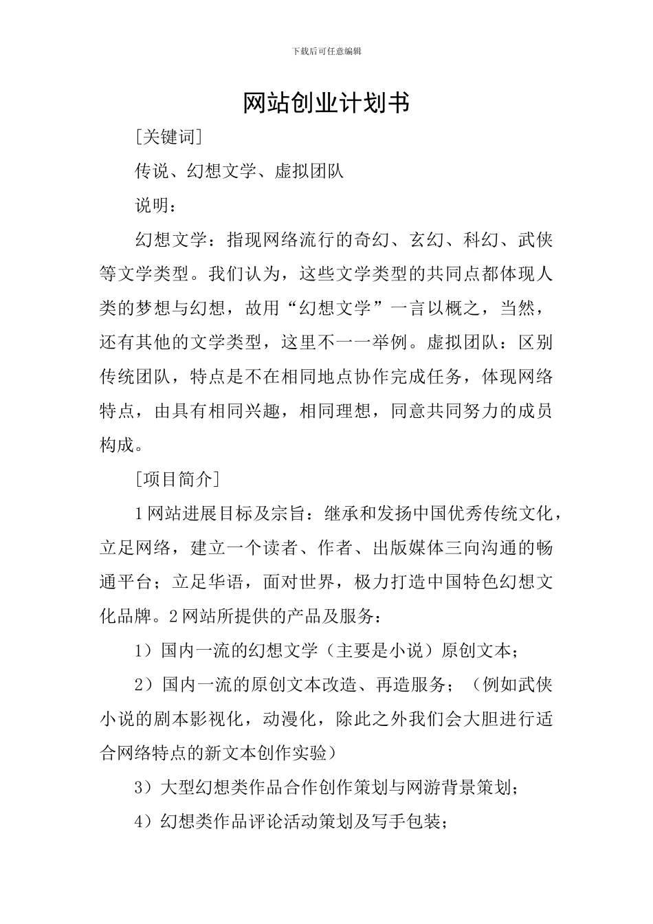 网站创业计划书_第1页