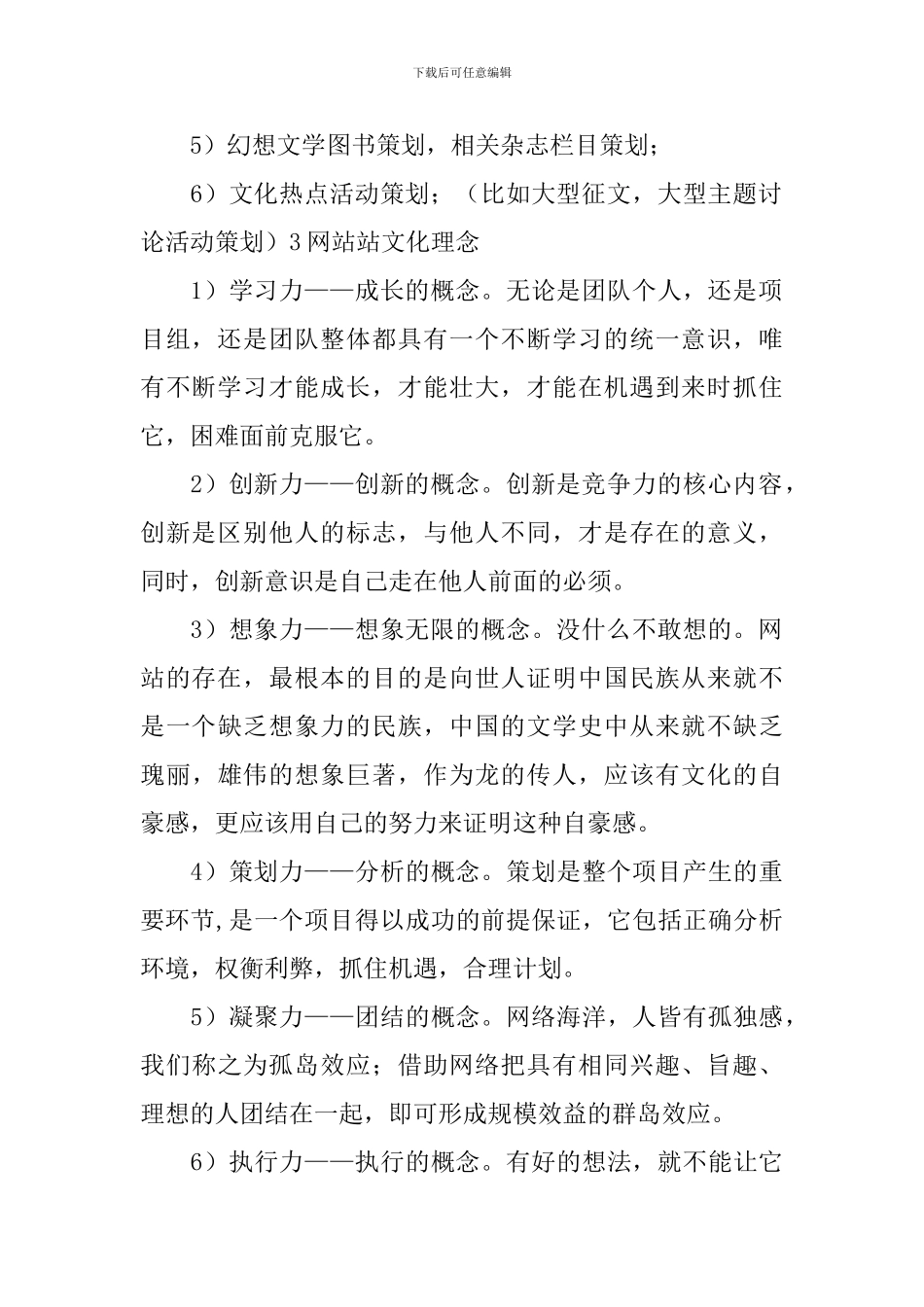 网站创业计划书_第2页