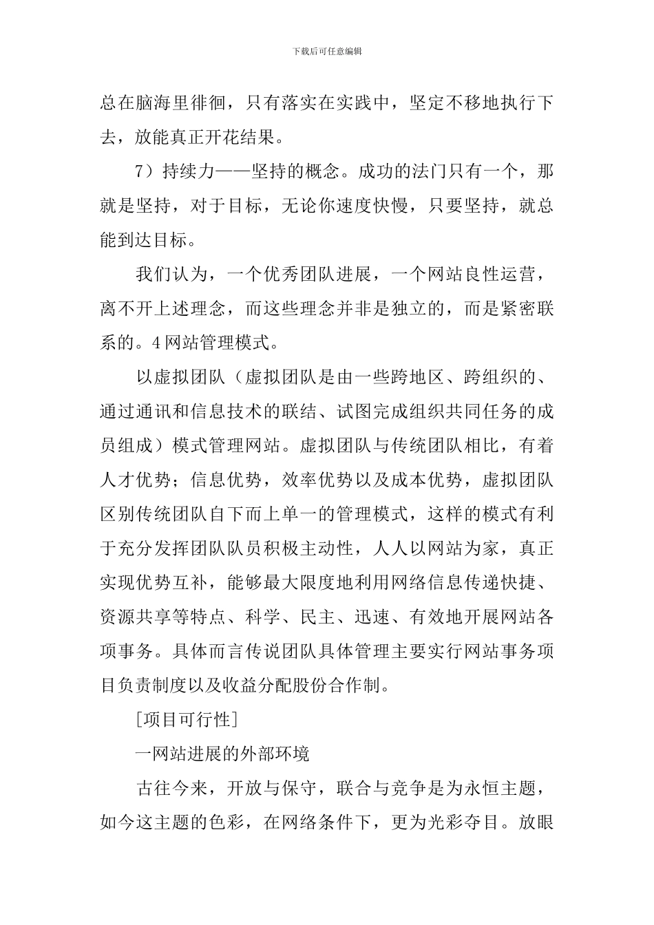 网站创业计划书_第3页