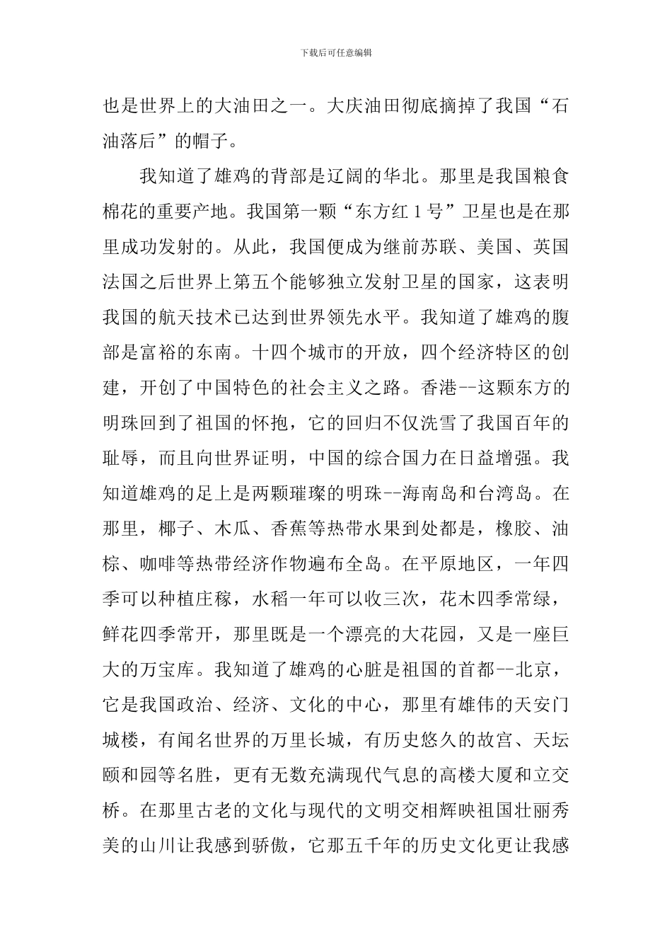 初中生爱国主题演讲稿范文_第2页