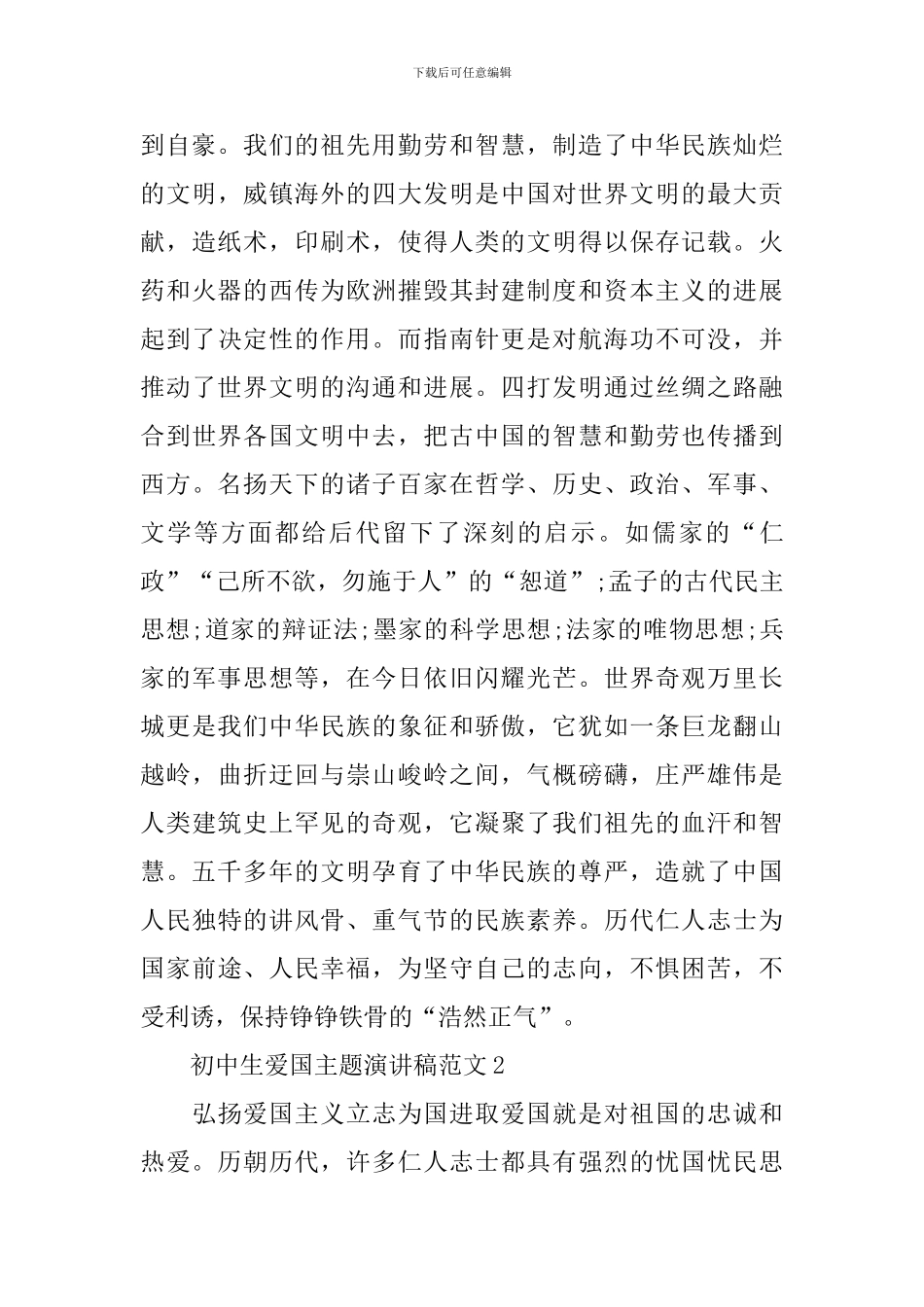 初中生爱国主题演讲稿范文_第3页