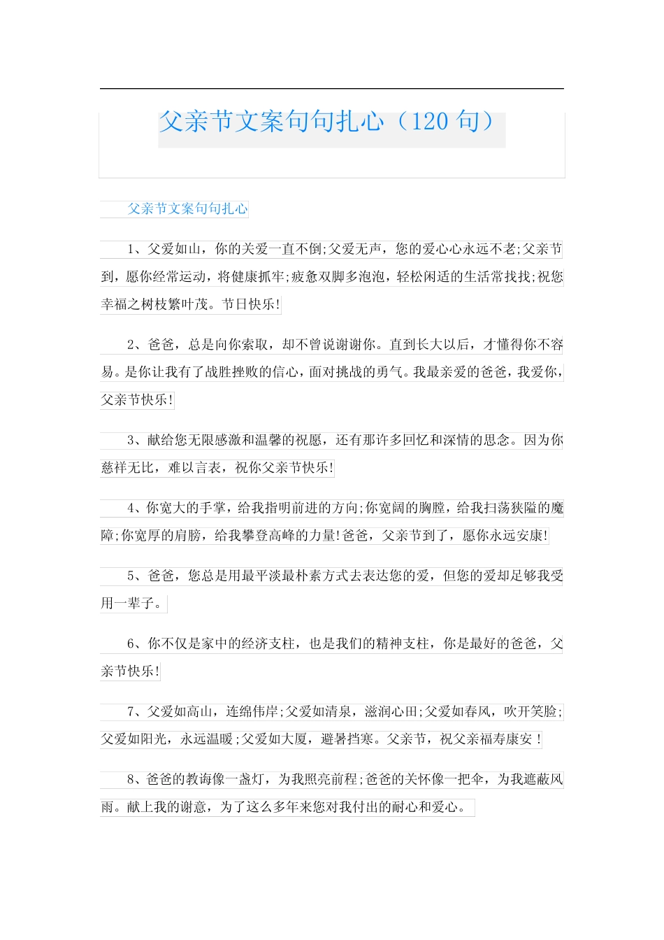 父亲节文案句句扎心(120句) _第1页