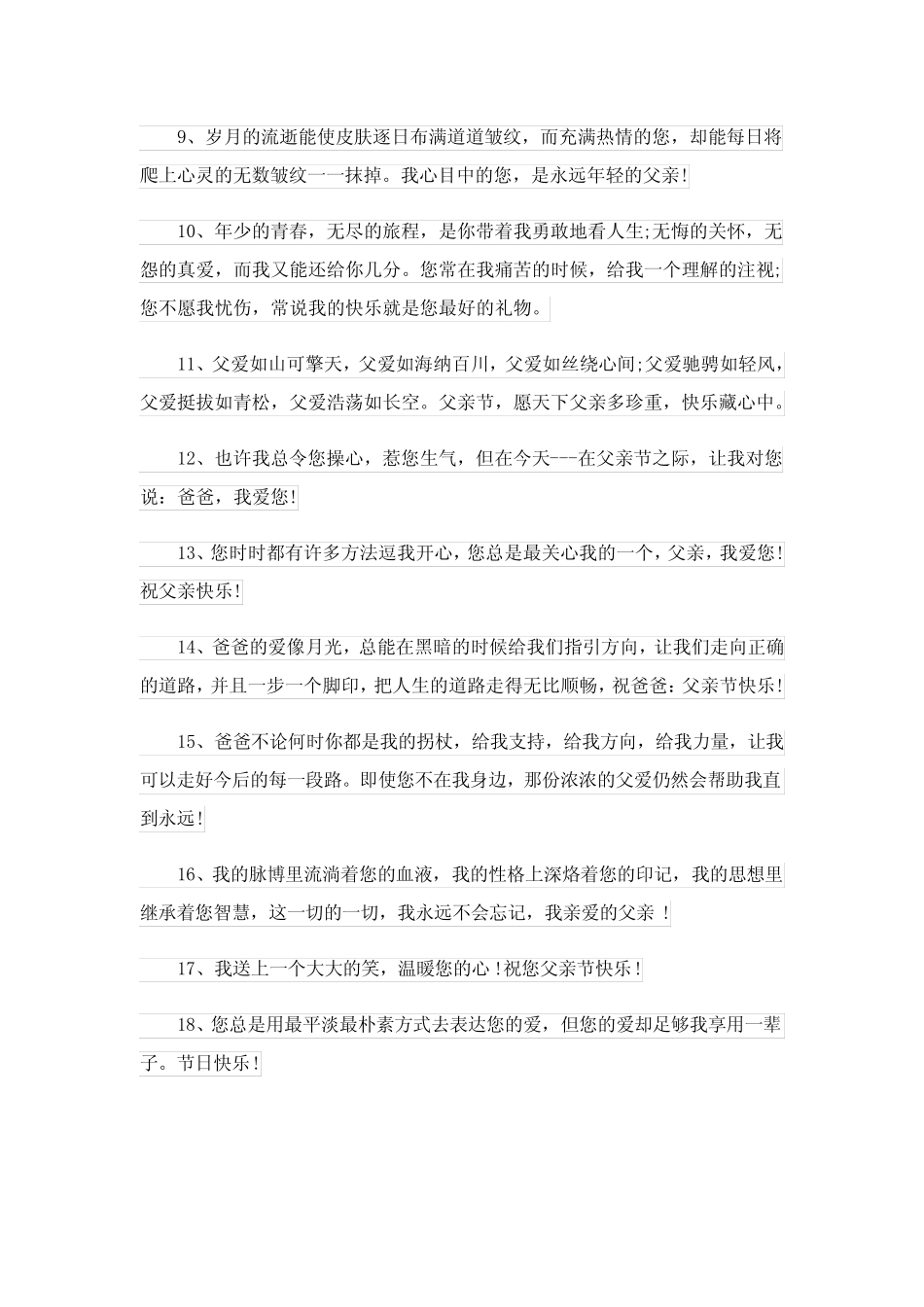 父亲节文案句句扎心(120句) _第2页