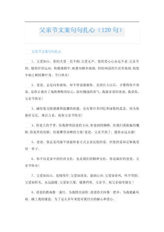 父亲节文案句句扎心(120句) 