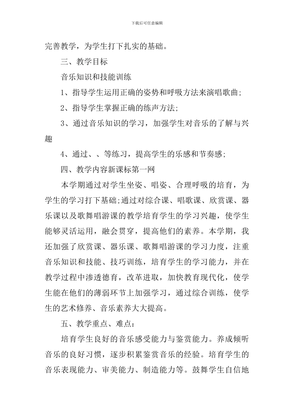 【必备】教学计划锦集九篇_第2页