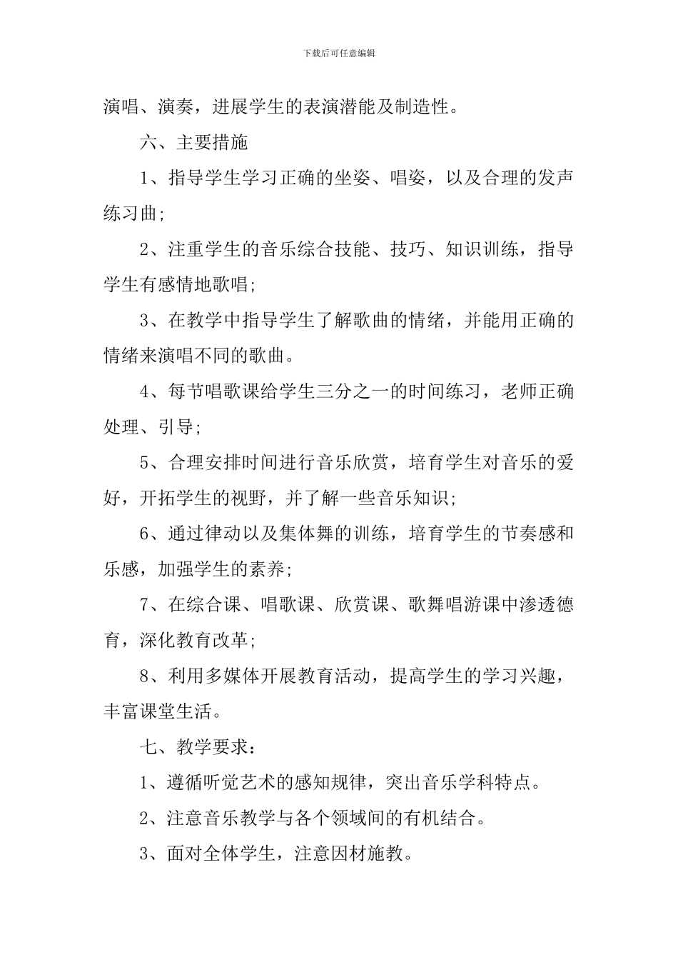 【必备】教学计划锦集九篇_第3页