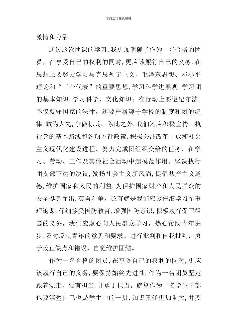 2024优秀团课心得体会摘选_第2页