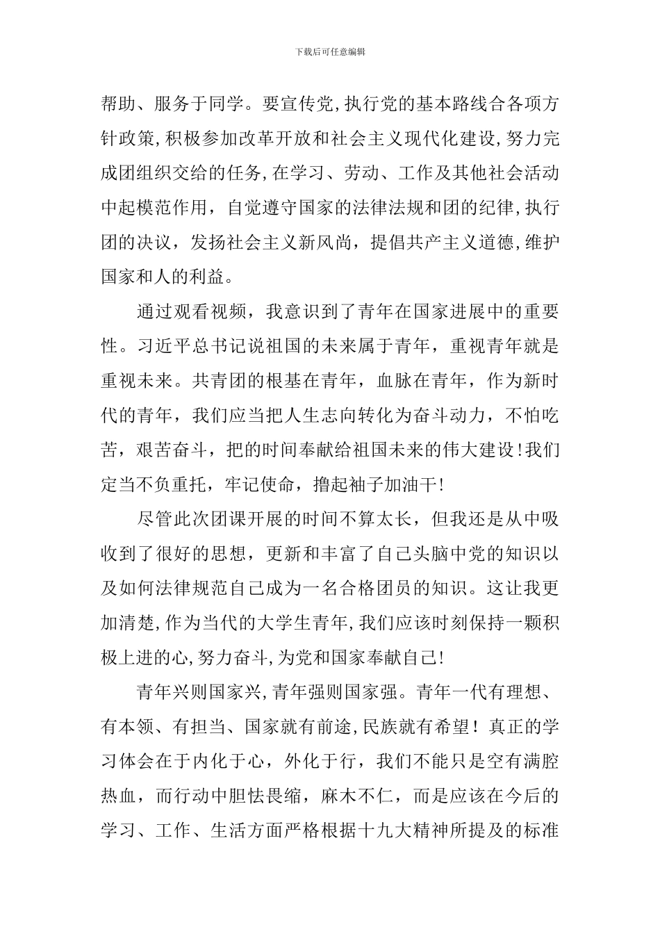 2024优秀团课心得体会摘选_第3页