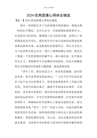 2024优秀团课心得体会摘选