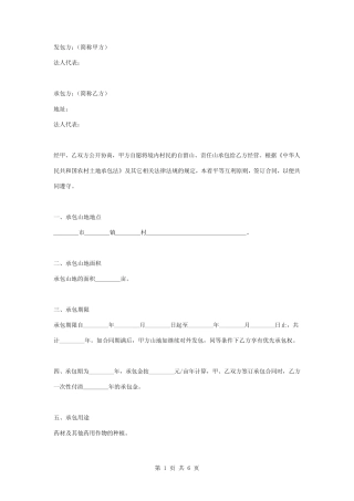 承包山地药材种植合同协议书范本模板