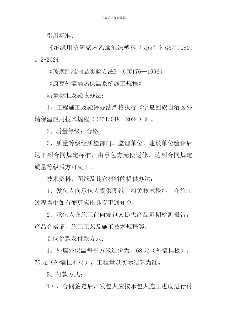 外墙保温施工合同_第2页