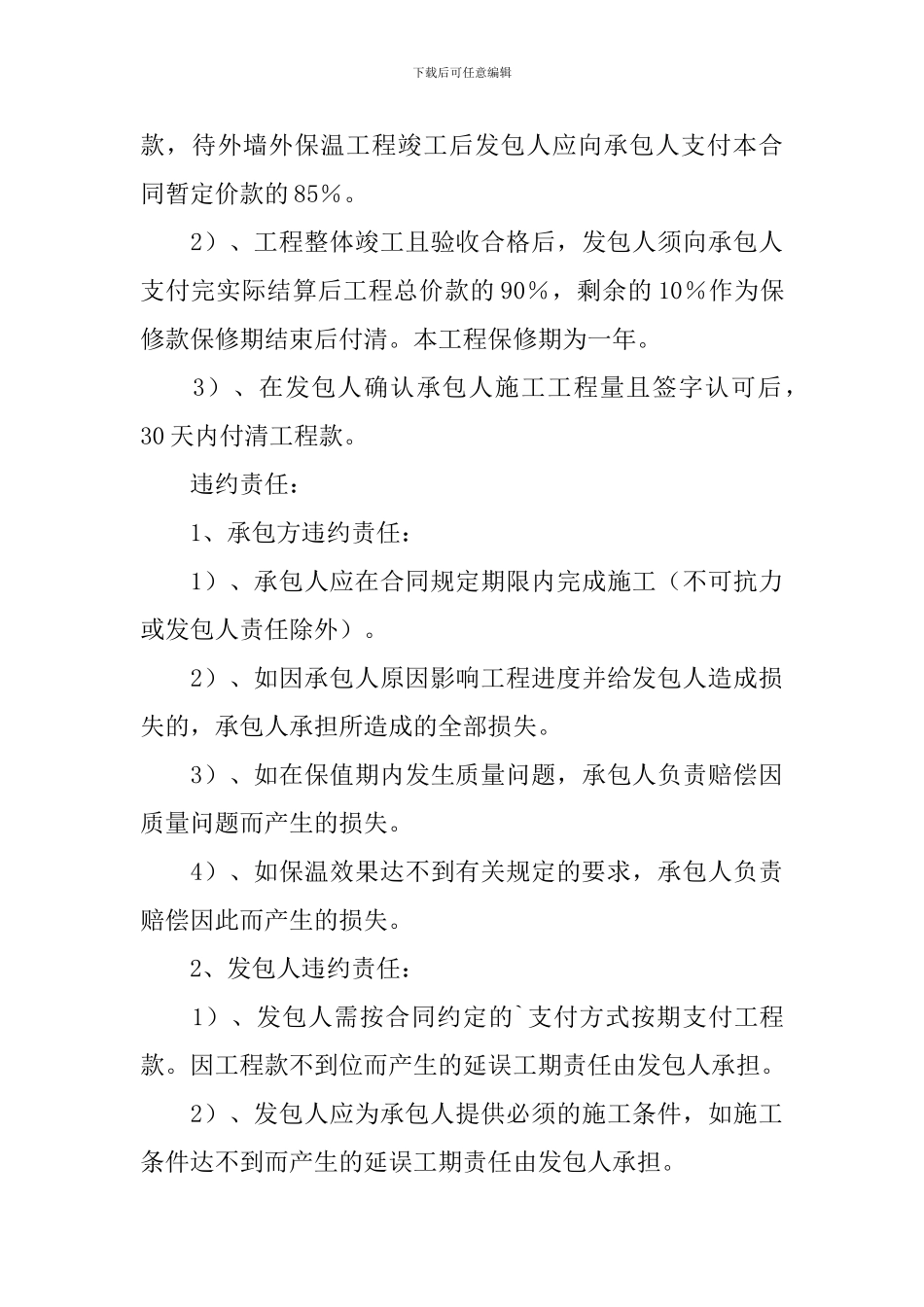 外墙保温施工合同_第3页