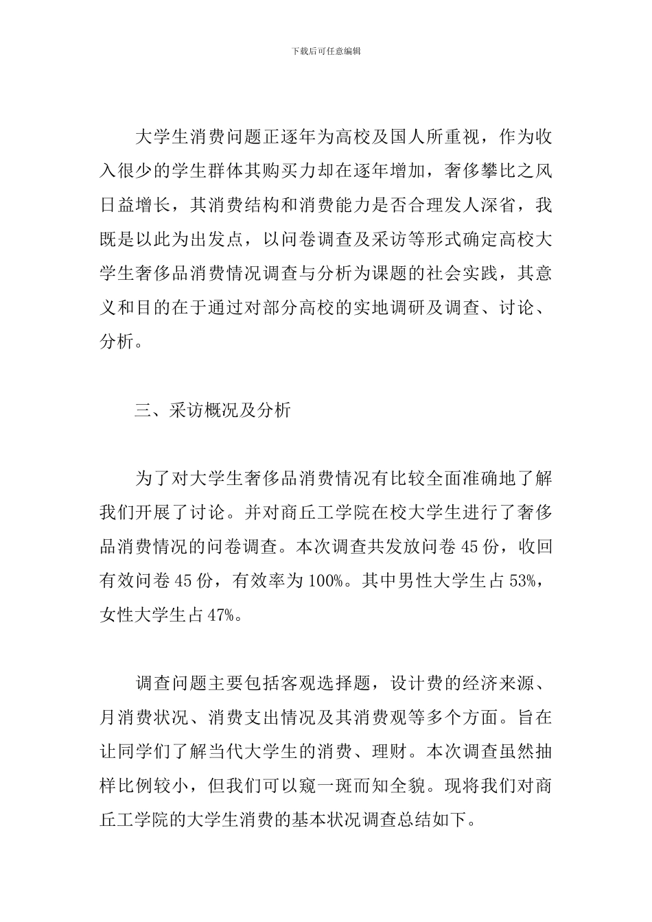 大学生消费情况调查报告3000字_第2页