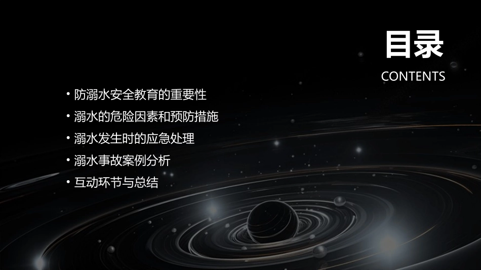 二年级防溺水主题班会课件_第2页