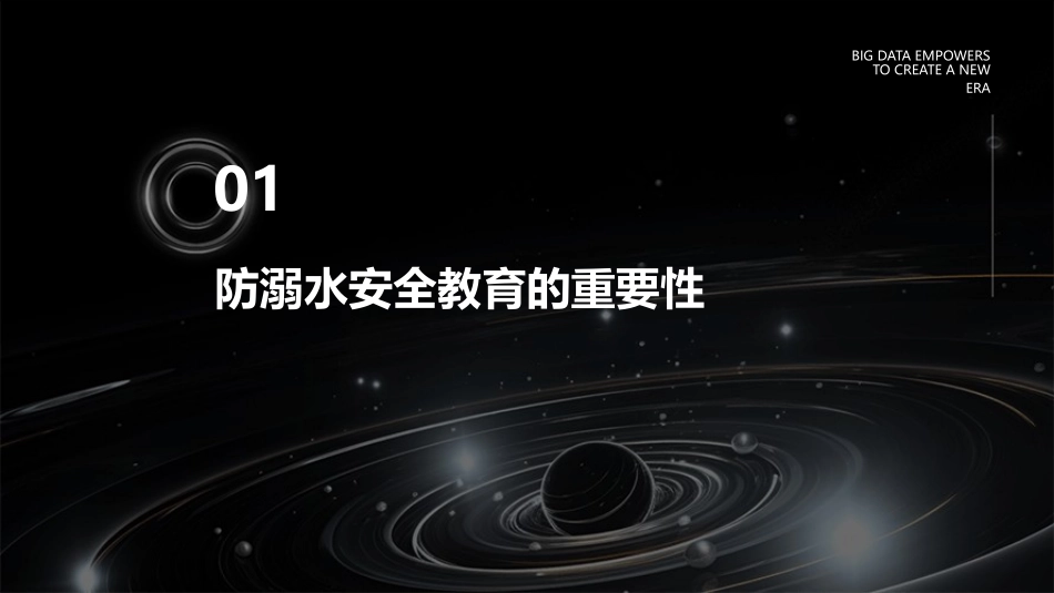 二年级防溺水主题班会课件_第3页