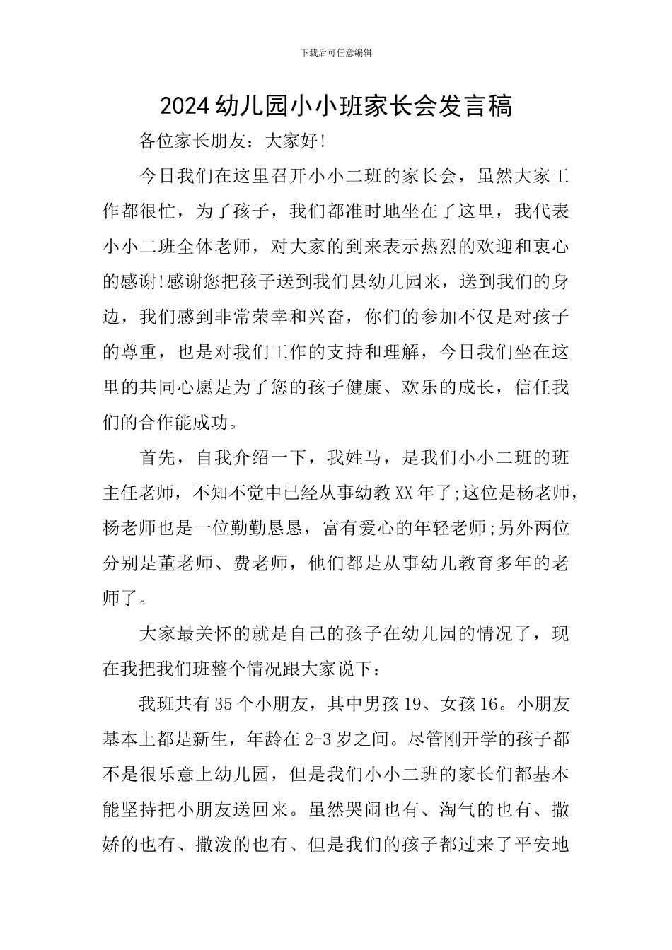 2024幼儿园小小班家长会发言稿_第1页