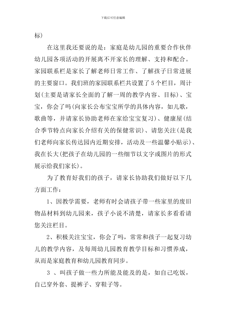 2024幼儿园小小班家长会发言稿_第3页