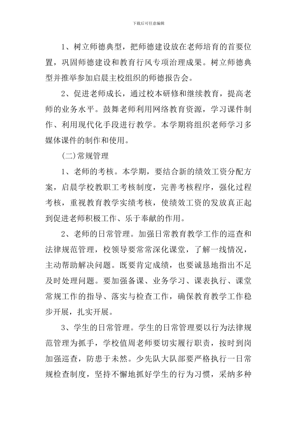 高中团支部工作计划范文_第2页