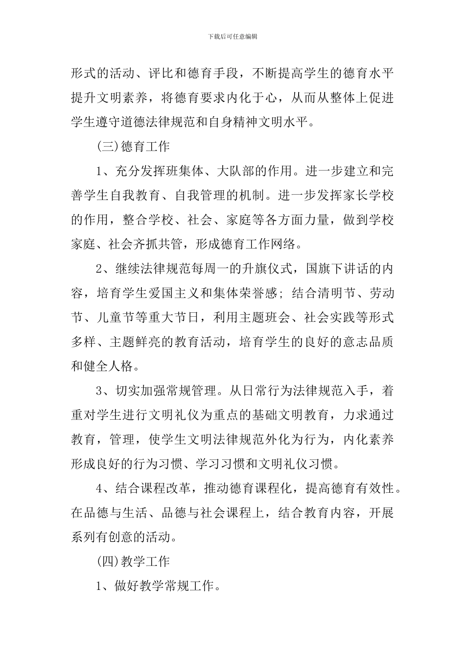 高中团支部工作计划范文_第3页