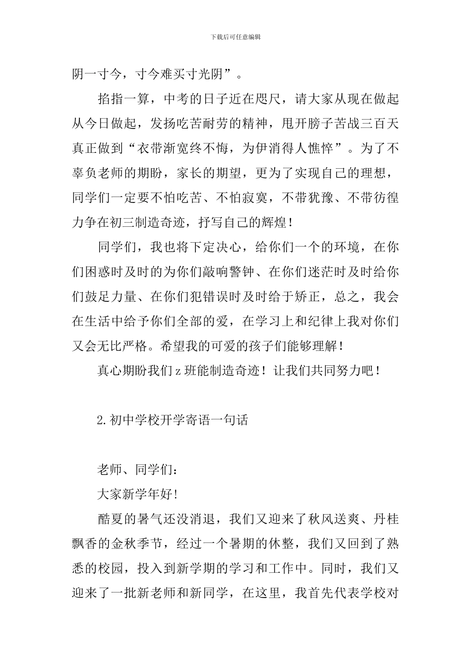 初中学校开学寄语一句话_第2页