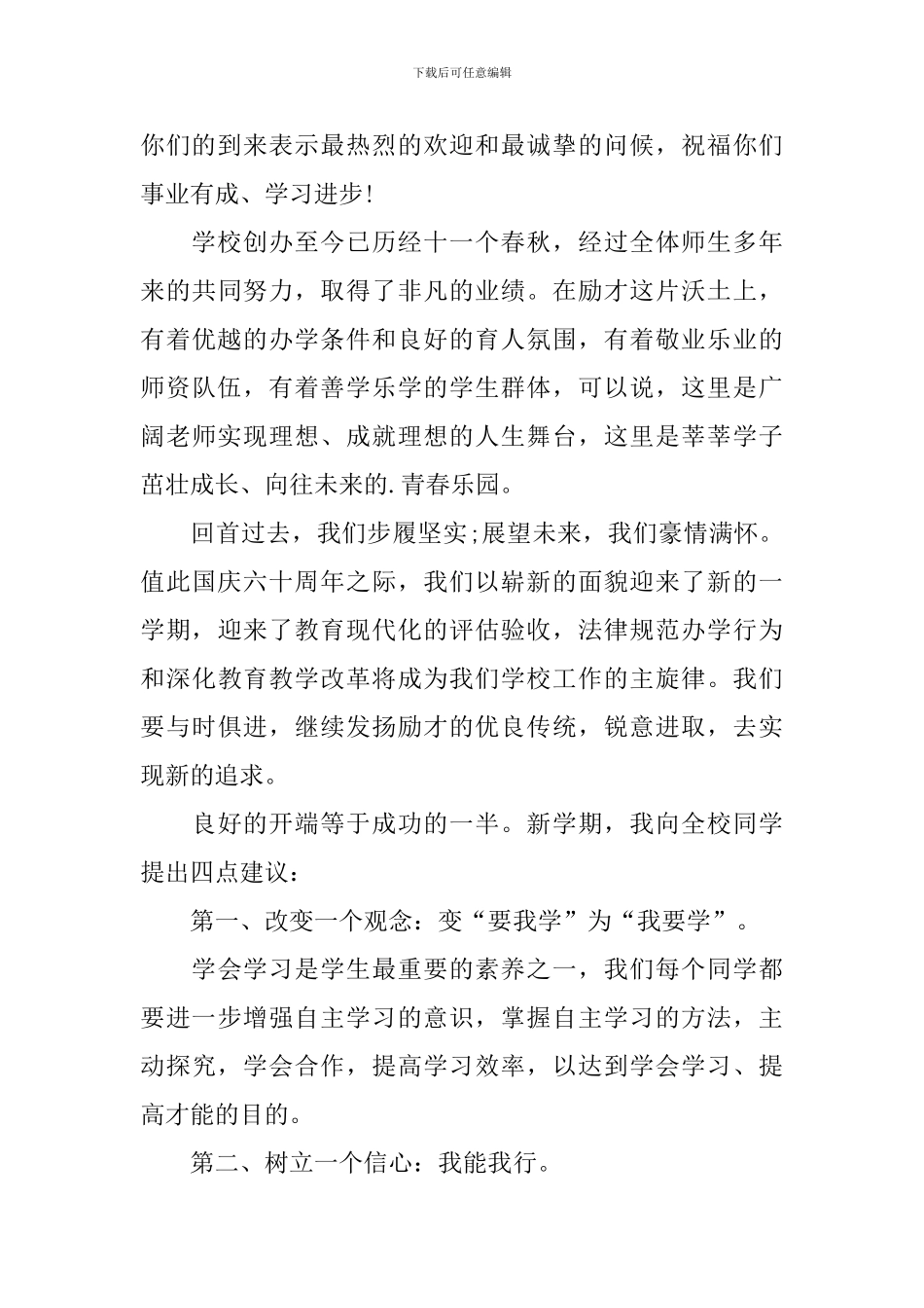 初中学校开学寄语一句话_第3页