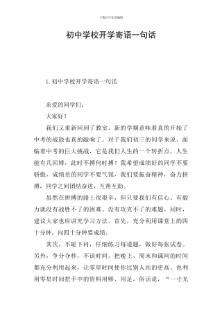 初中学校开学寄语一句话