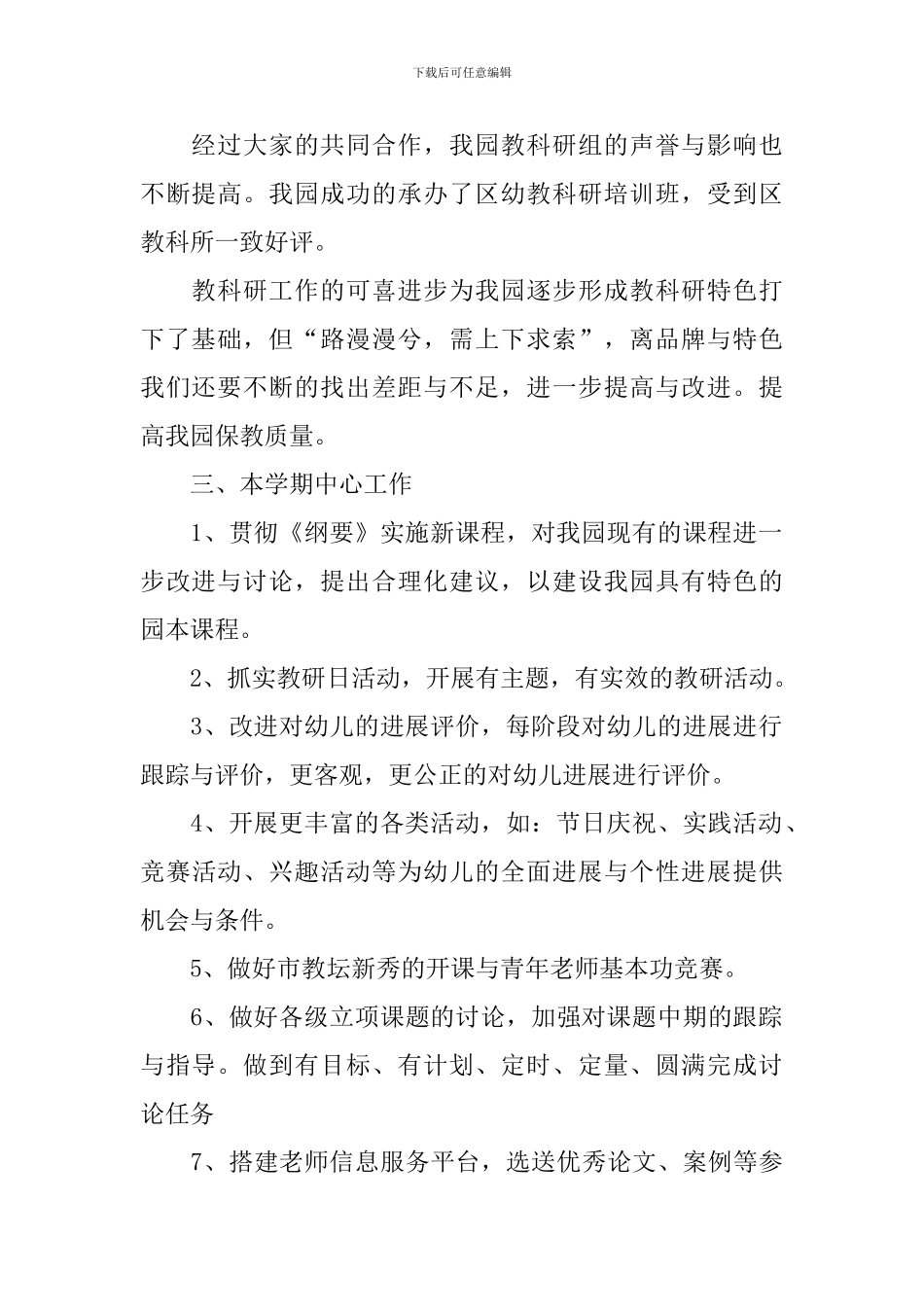 幼儿园科研个人工作计划模板_第2页