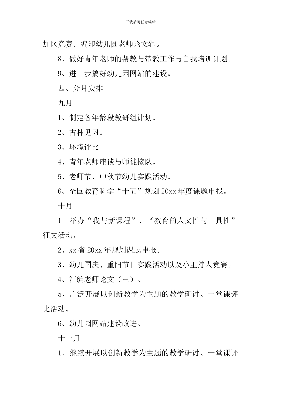 幼儿园科研个人工作计划模板_第3页