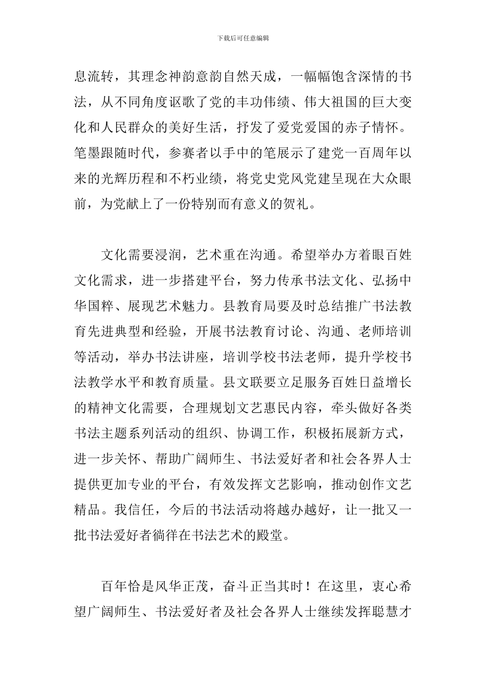 2024年在庆祝建党一百周年书法展开幕式的讲话_第2页