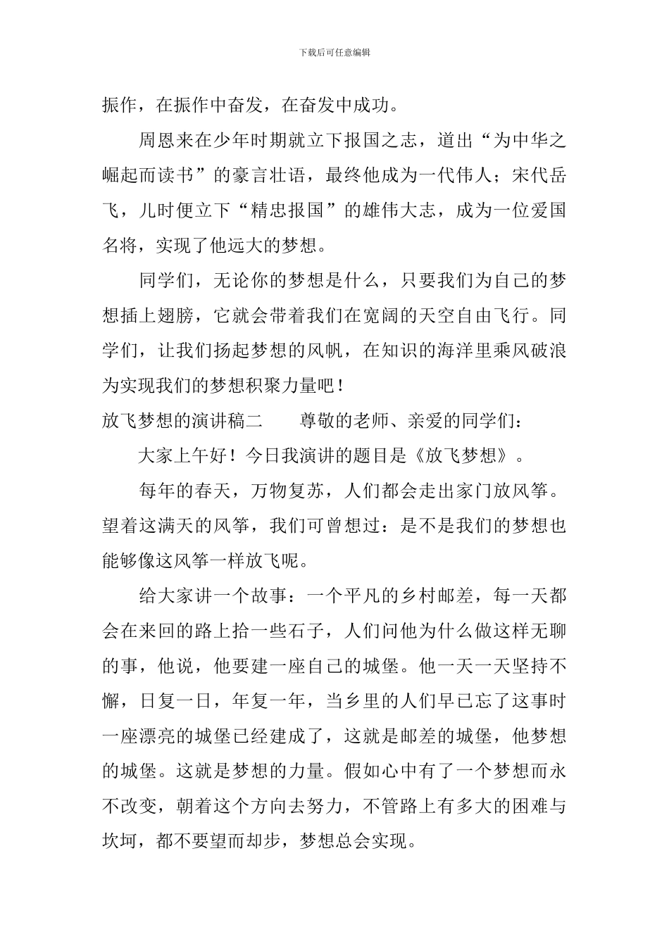 放飞梦想的演讲稿_第2页