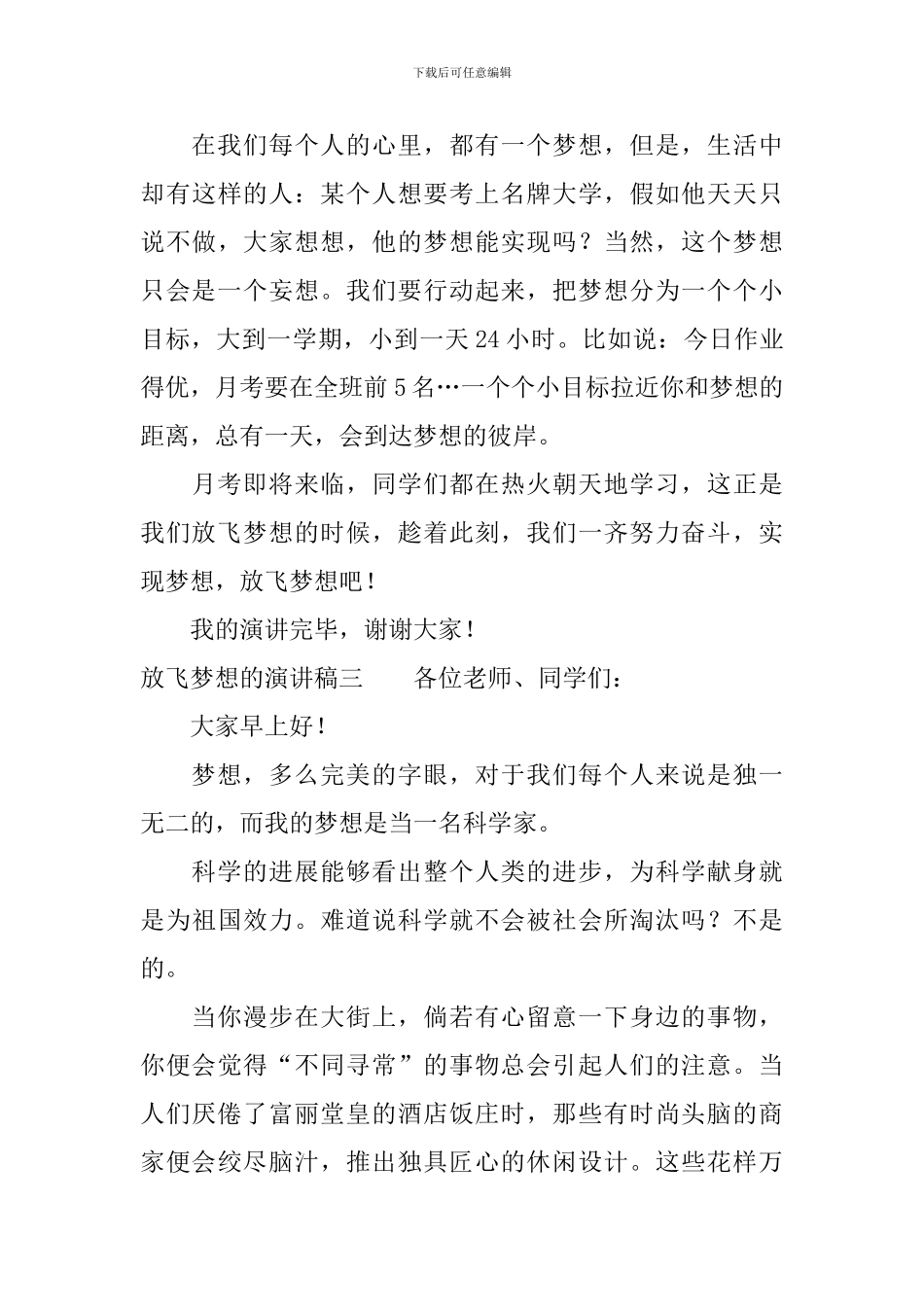 放飞梦想的演讲稿_第3页