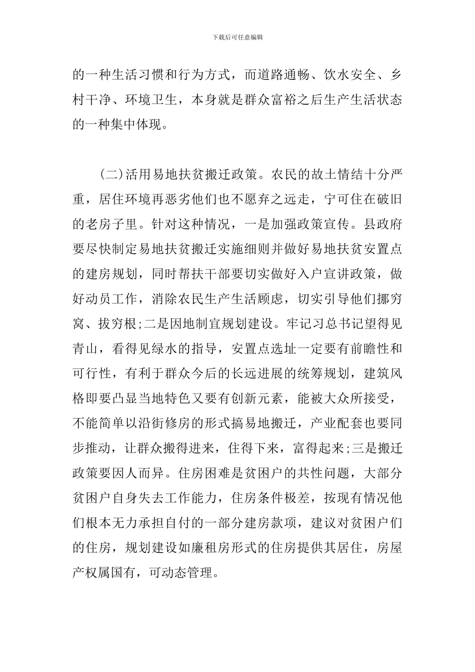 干部扶贫培训心得体会范文3篇_第3页