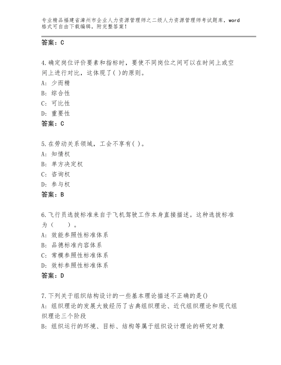 福建省漳州市企业人力资源管理师之二级人力资源管理师考试推荐_第2页