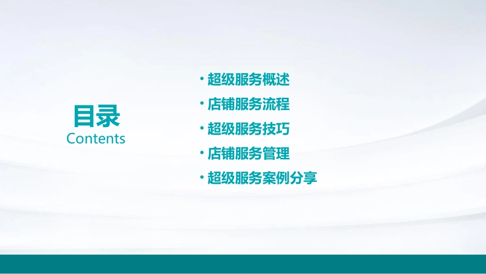 超级服务之店铺流程课件_第2页