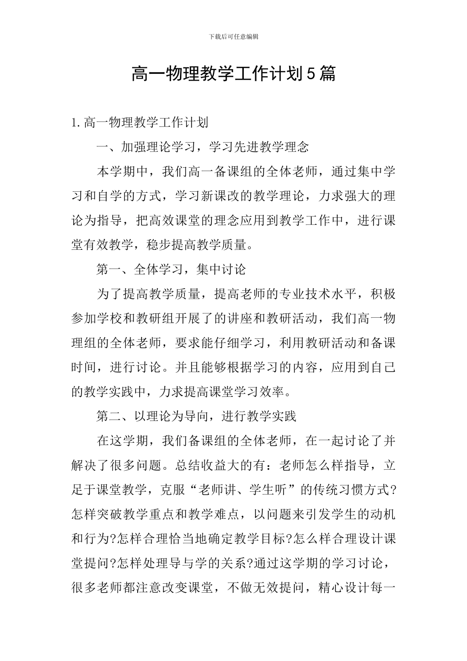 高一物理教学工作计划5篇_第1页