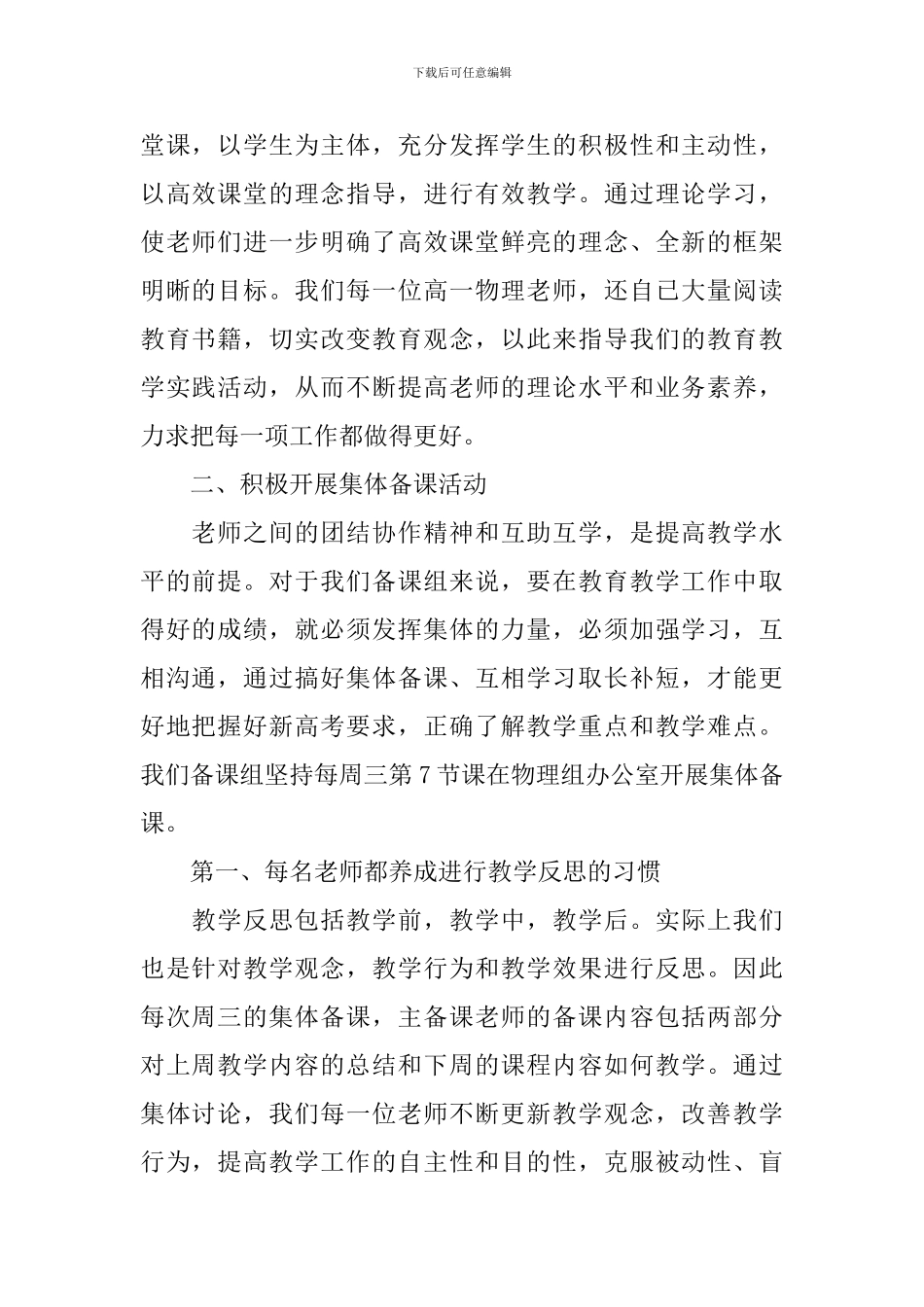 高一物理教学工作计划5篇_第2页