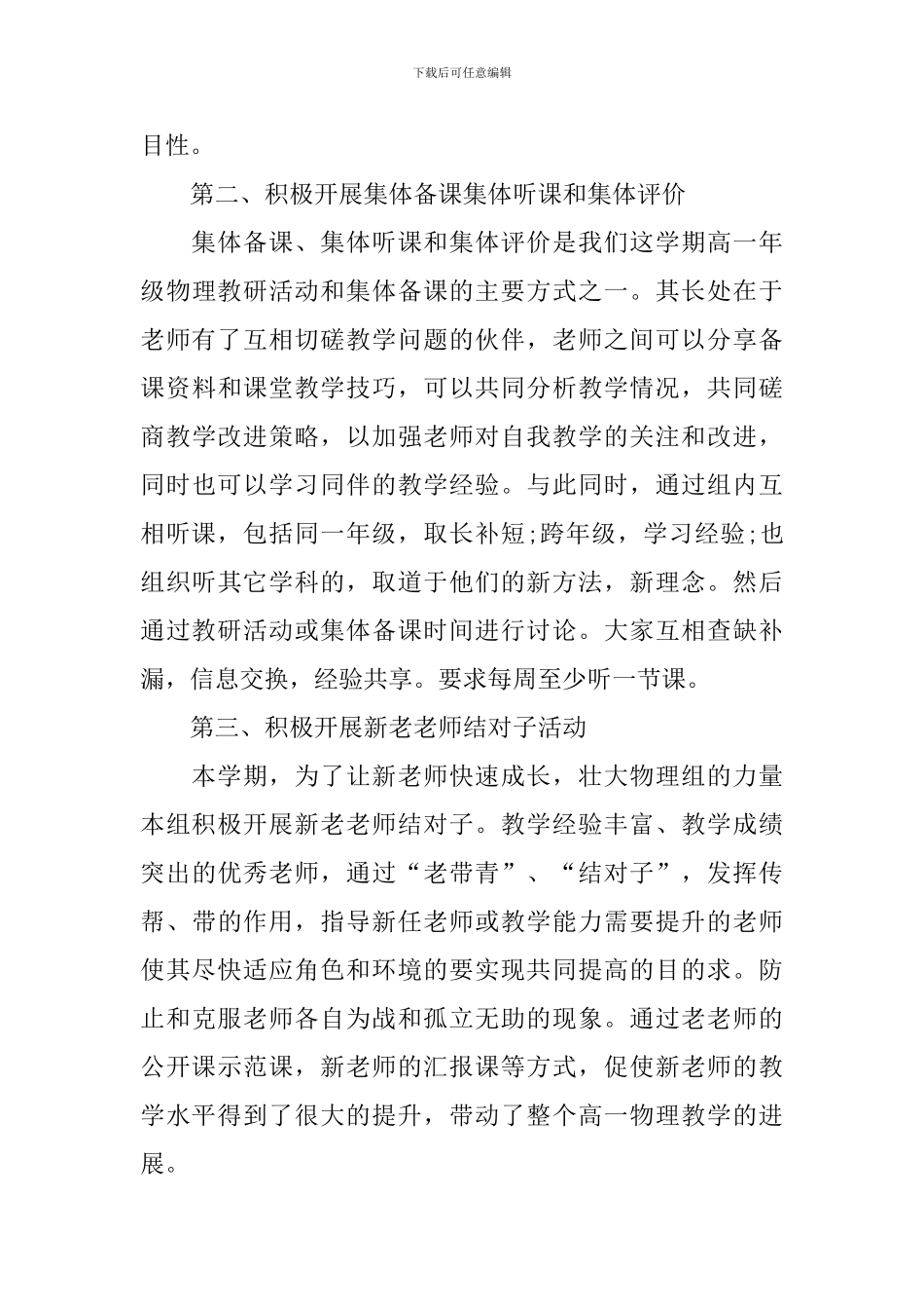 高一物理教学工作计划5篇_第3页