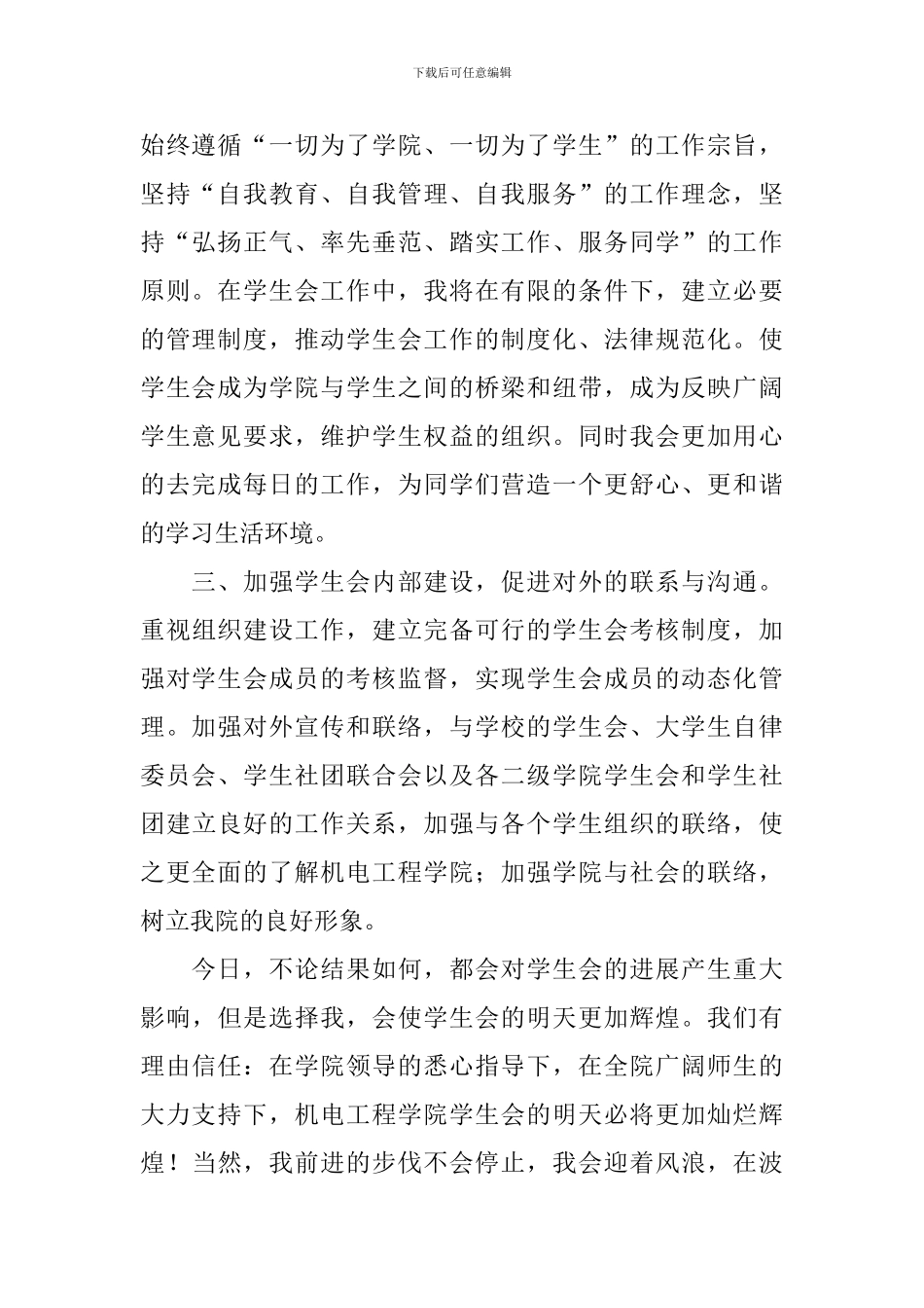 学生会主席竞选演讲稿【精选10篇】_第2页