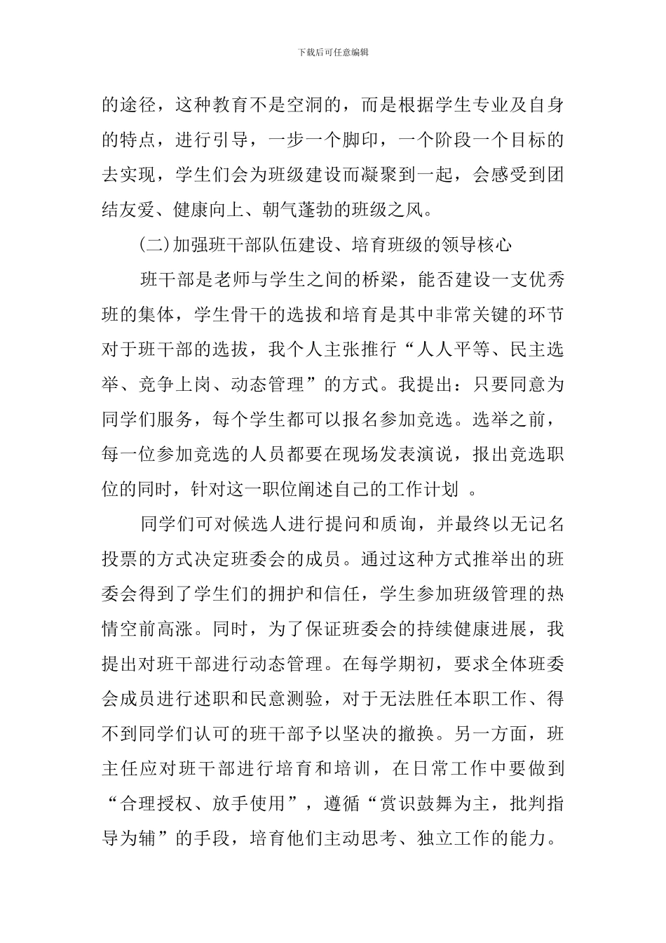 大一新生班主任工作计划范文_第3页