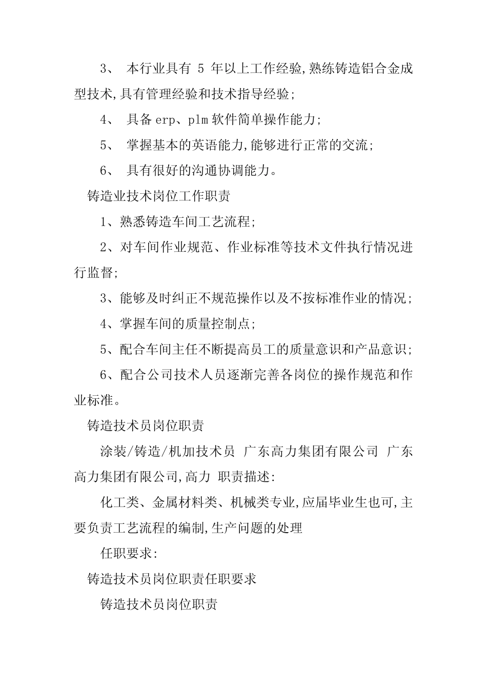 2024年铸造技术岗位职责7 _第2页