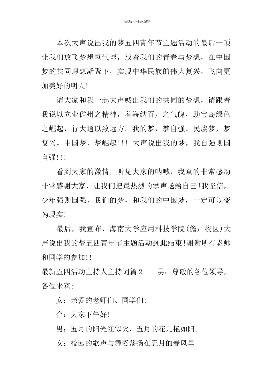 最新五四活动主持人主持词_第2页
