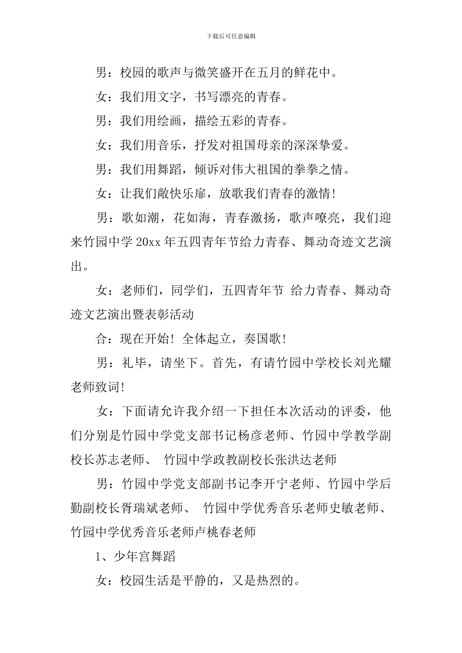 最新五四活动主持人主持词_第3页