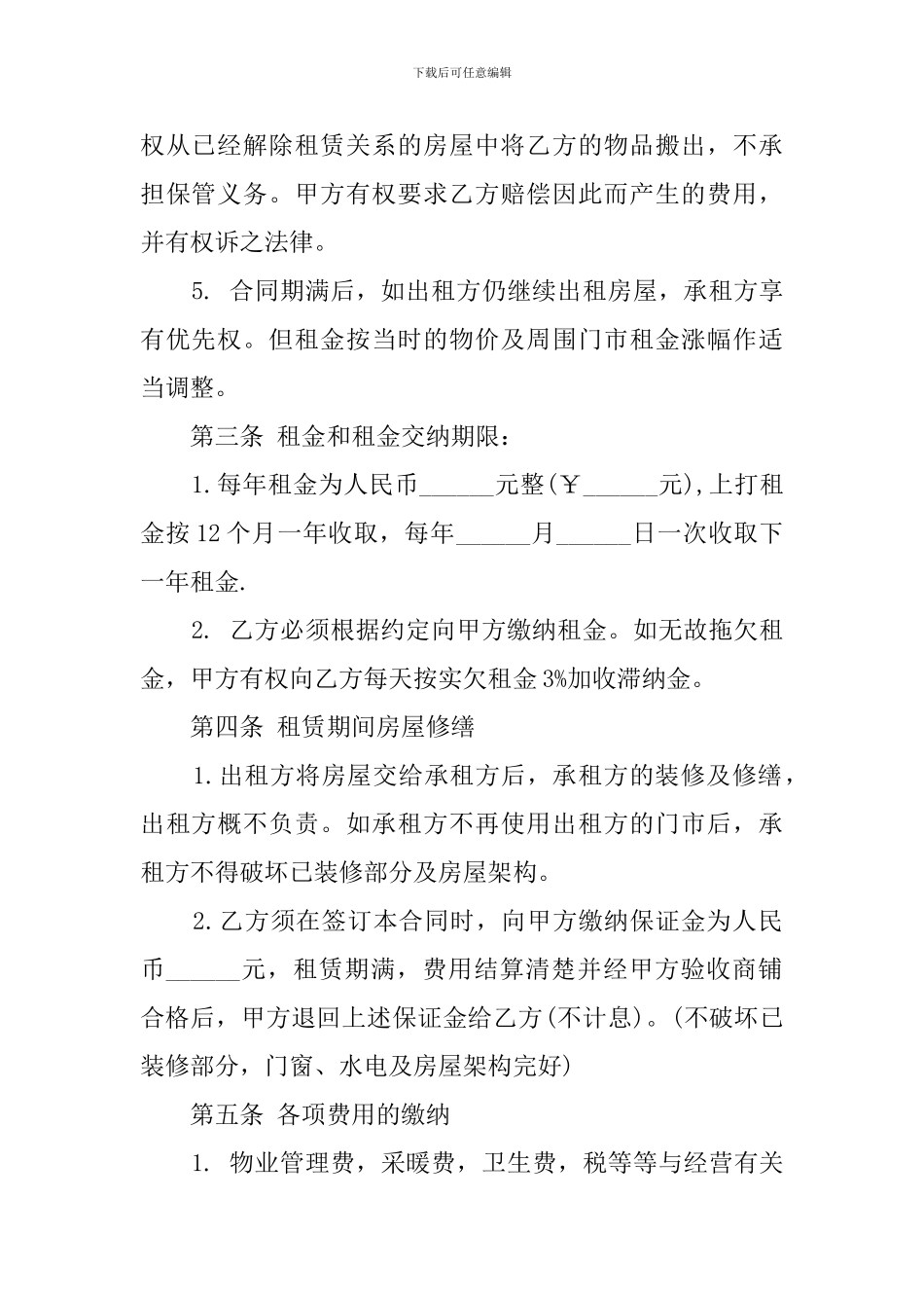 正规商铺租赁合同范本_第2页