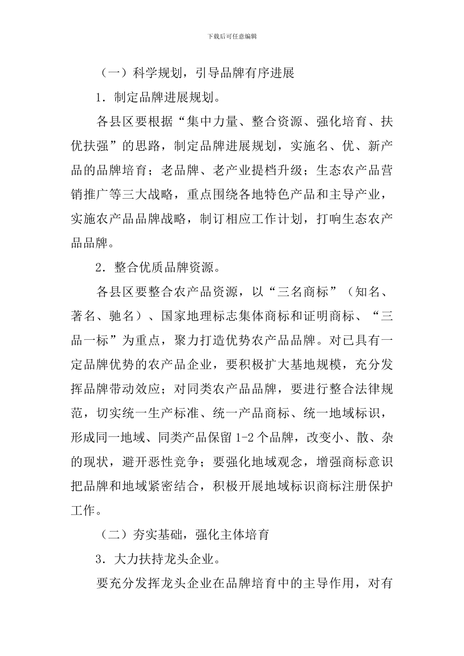 农产品品牌建设工作计划_第2页
